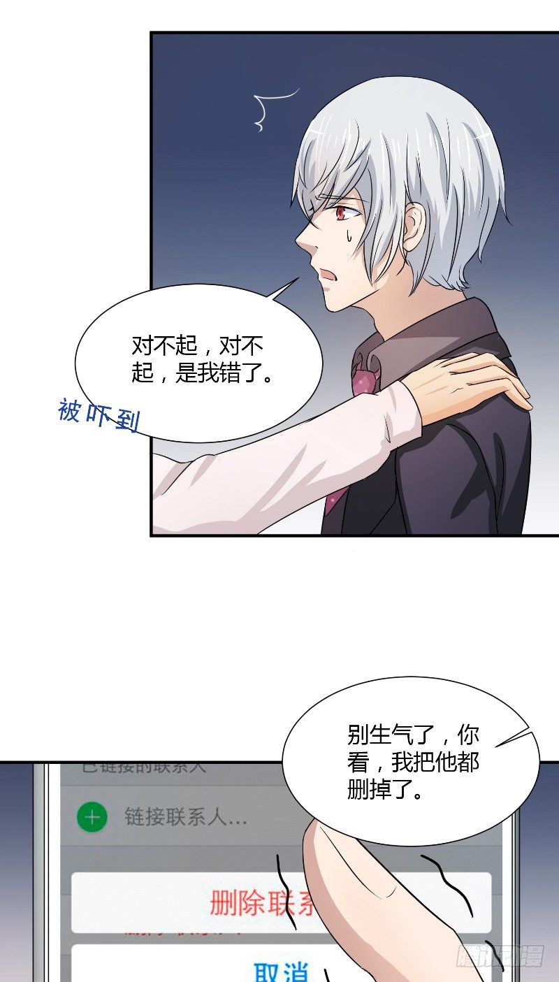 那個被我活埋的人 - 第12話 佔有慾 - 1