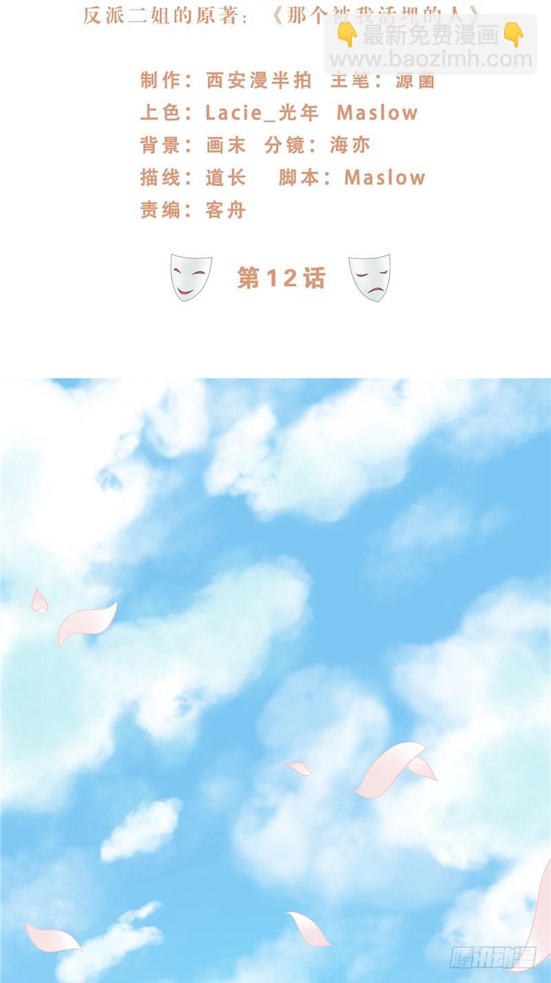 那個被我活埋的人 - 第12話 佔有慾 - 2