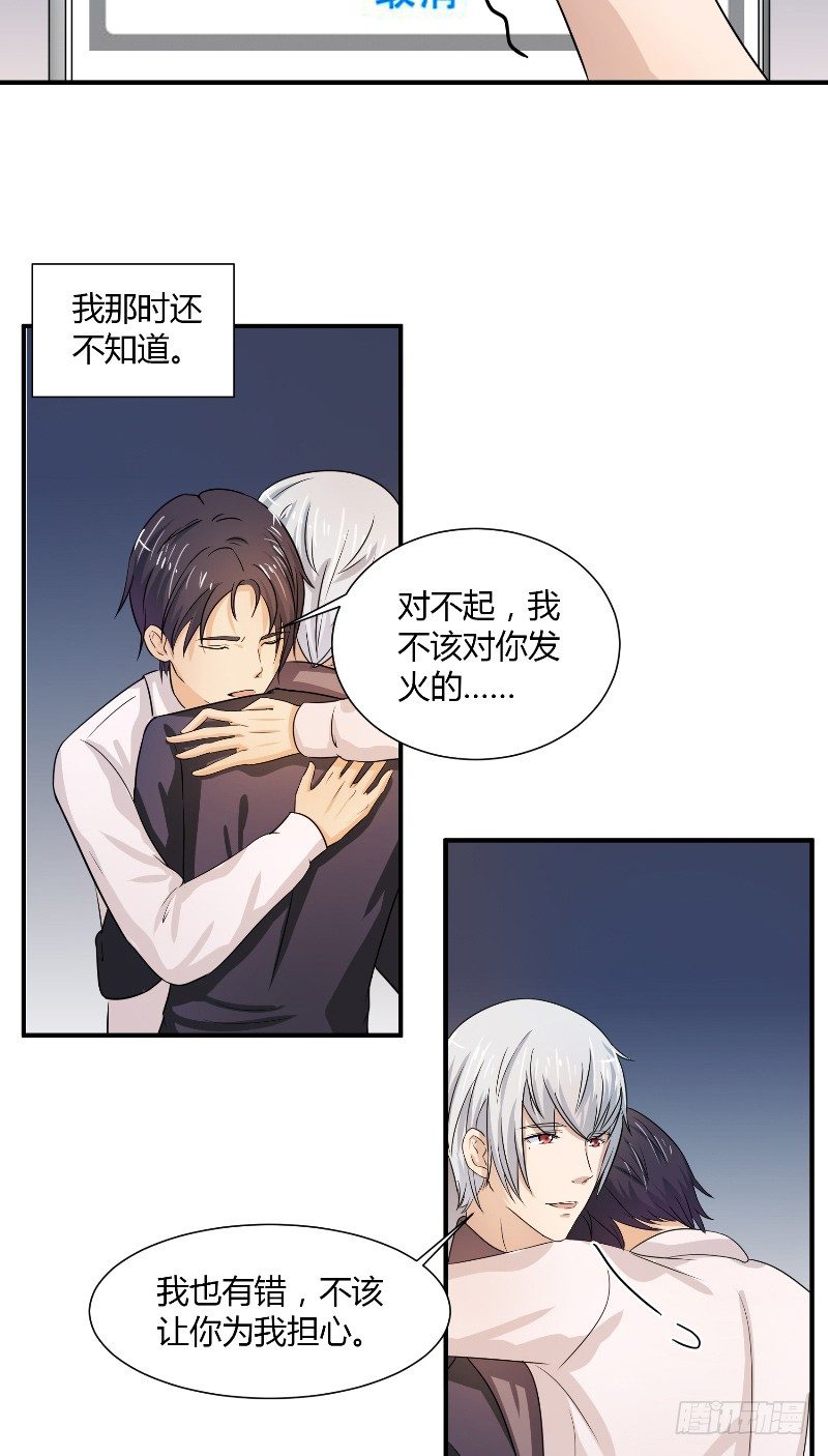 那個被我活埋的人 - 第12話 佔有慾 - 2