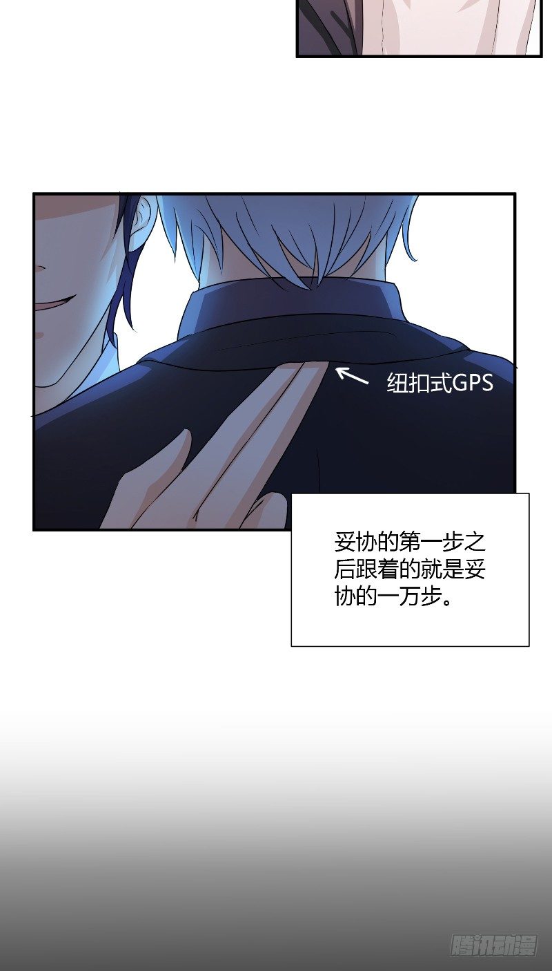 那個被我活埋的人 - 第12話 佔有慾 - 3