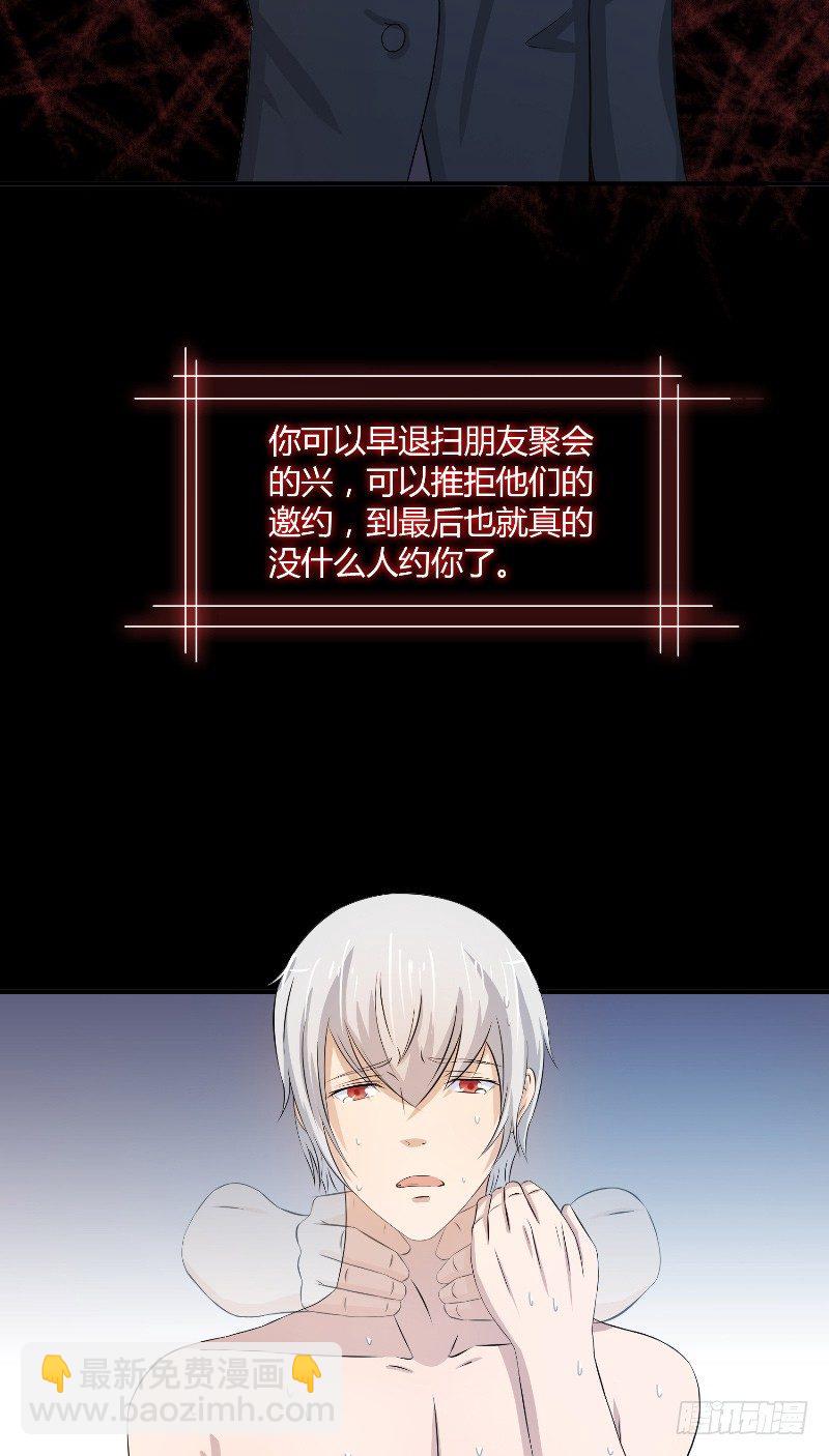 那個被我活埋的人 - 第12話 佔有慾 - 6