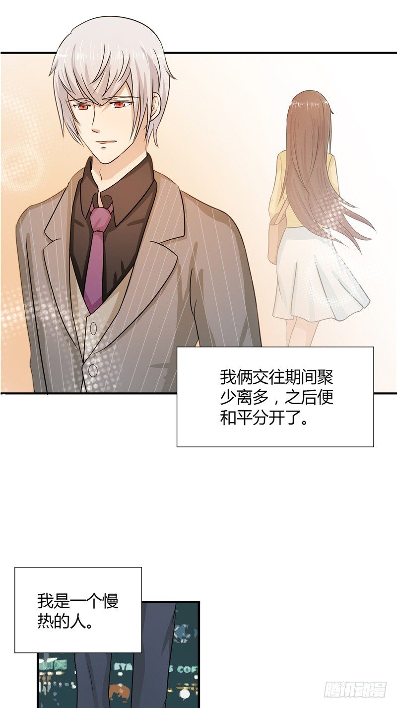 那個被我活埋的人 - 第12話 佔有慾 - 3