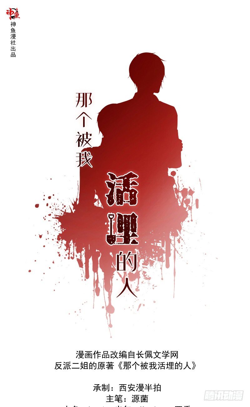 那個被我活埋的人 - 第14話 都沒來救我 - 1