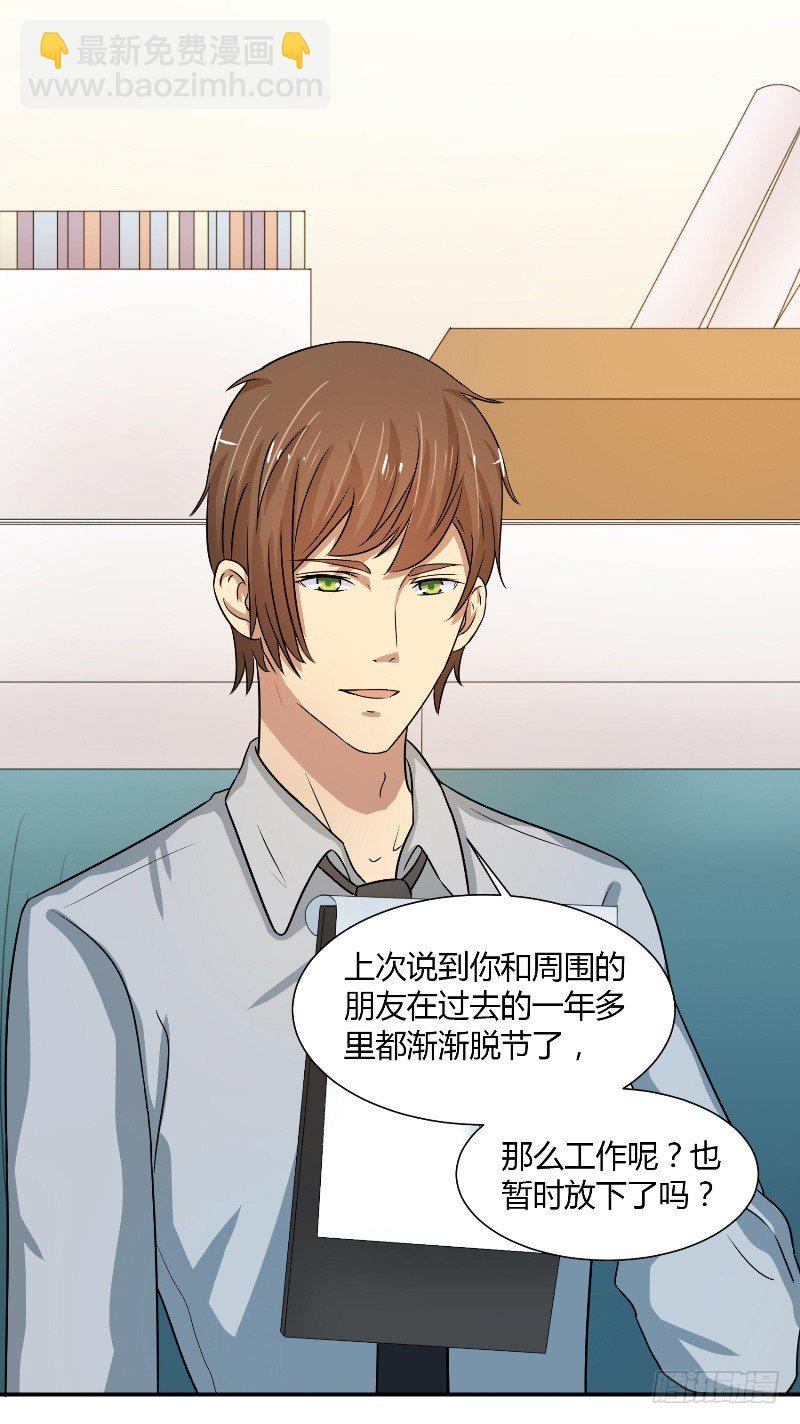 那個被我活埋的人 - 第14話 都沒來救我 - 4