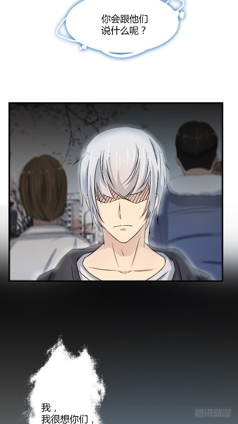 那個被我活埋的人 - 第14話 都沒來救我 - 2