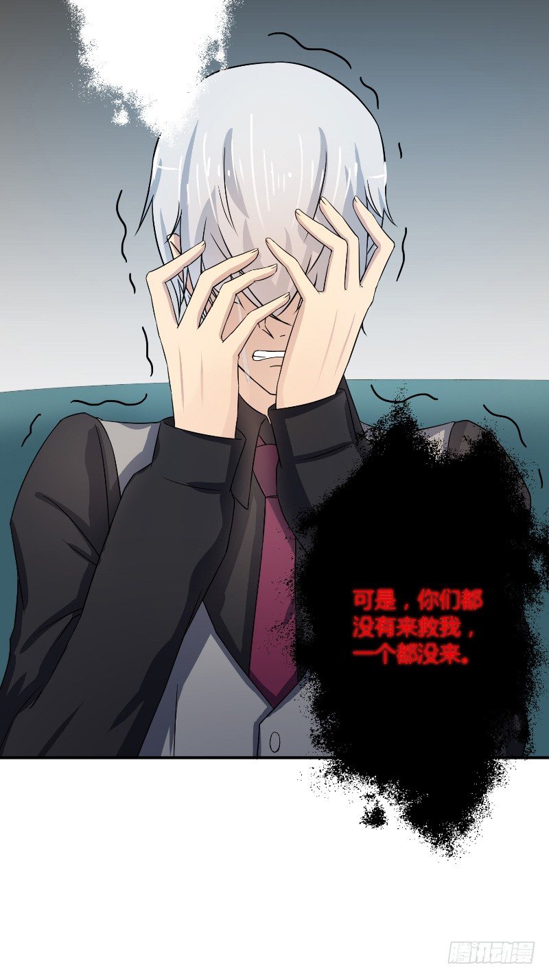 那個被我活埋的人 - 第14話 都沒來救我 - 3