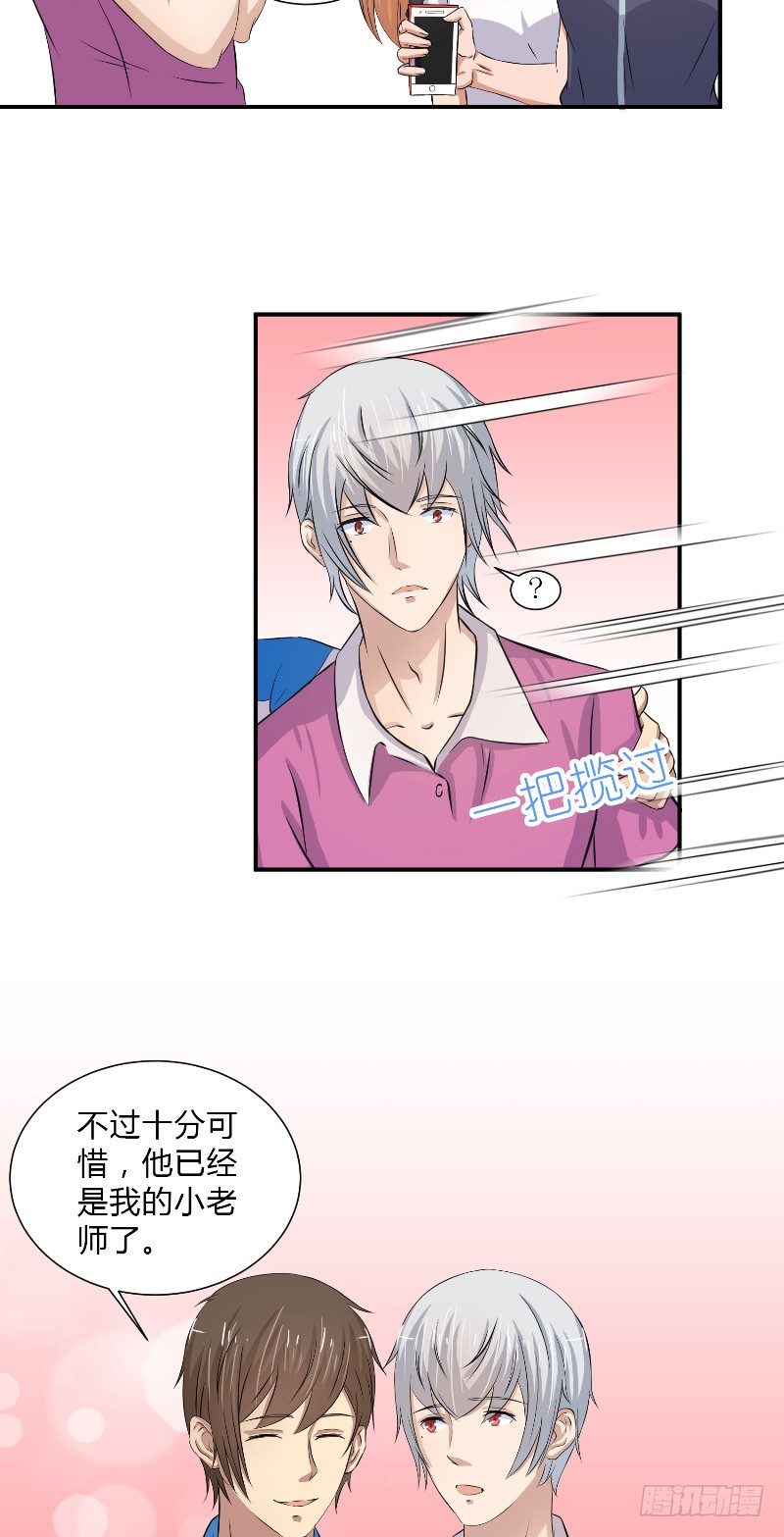 那個被我活埋的人 - 第16話 我的小老師 - 3