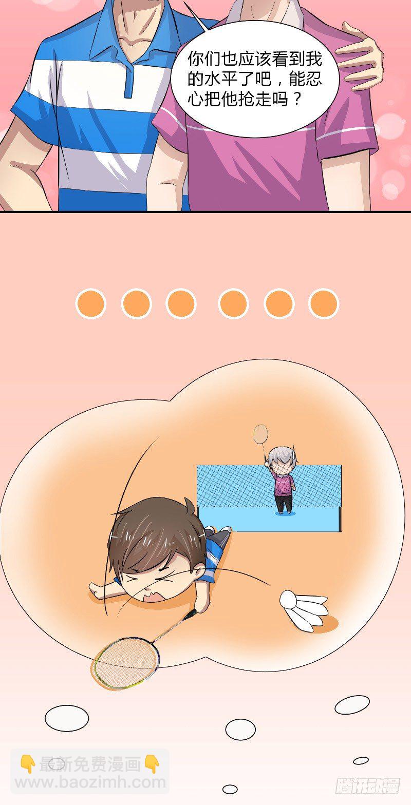 那個被我活埋的人 - 第16話 我的小老師 - 4