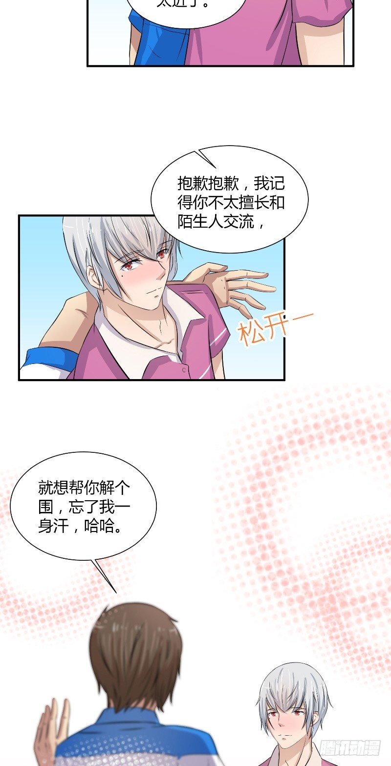 那個被我活埋的人 - 第16話 我的小老師 - 2