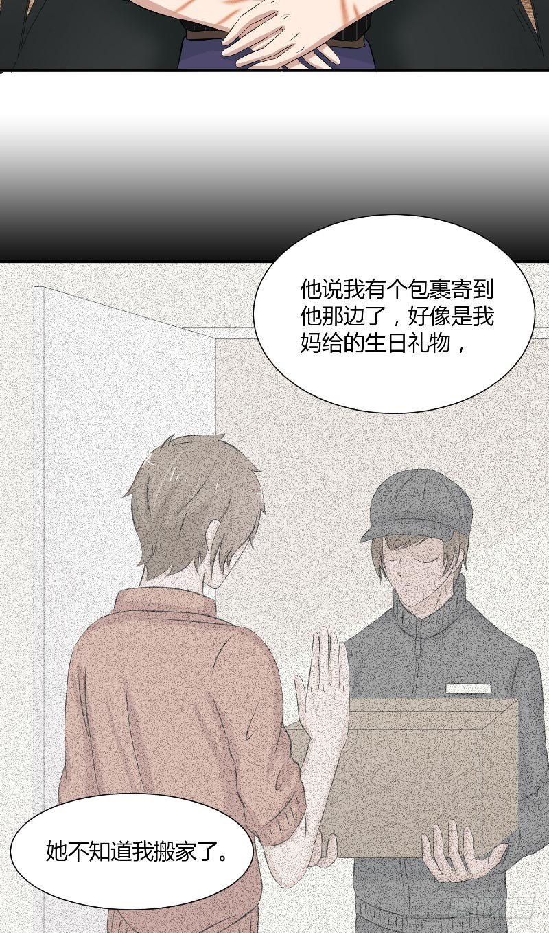 那個被我活埋的人 - 第18話 後遺症 - 5