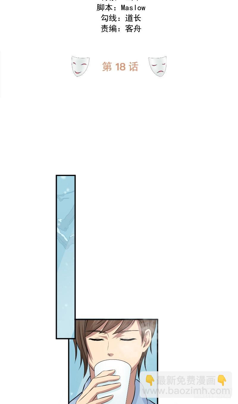 那個被我活埋的人 - 第18話 後遺症 - 2