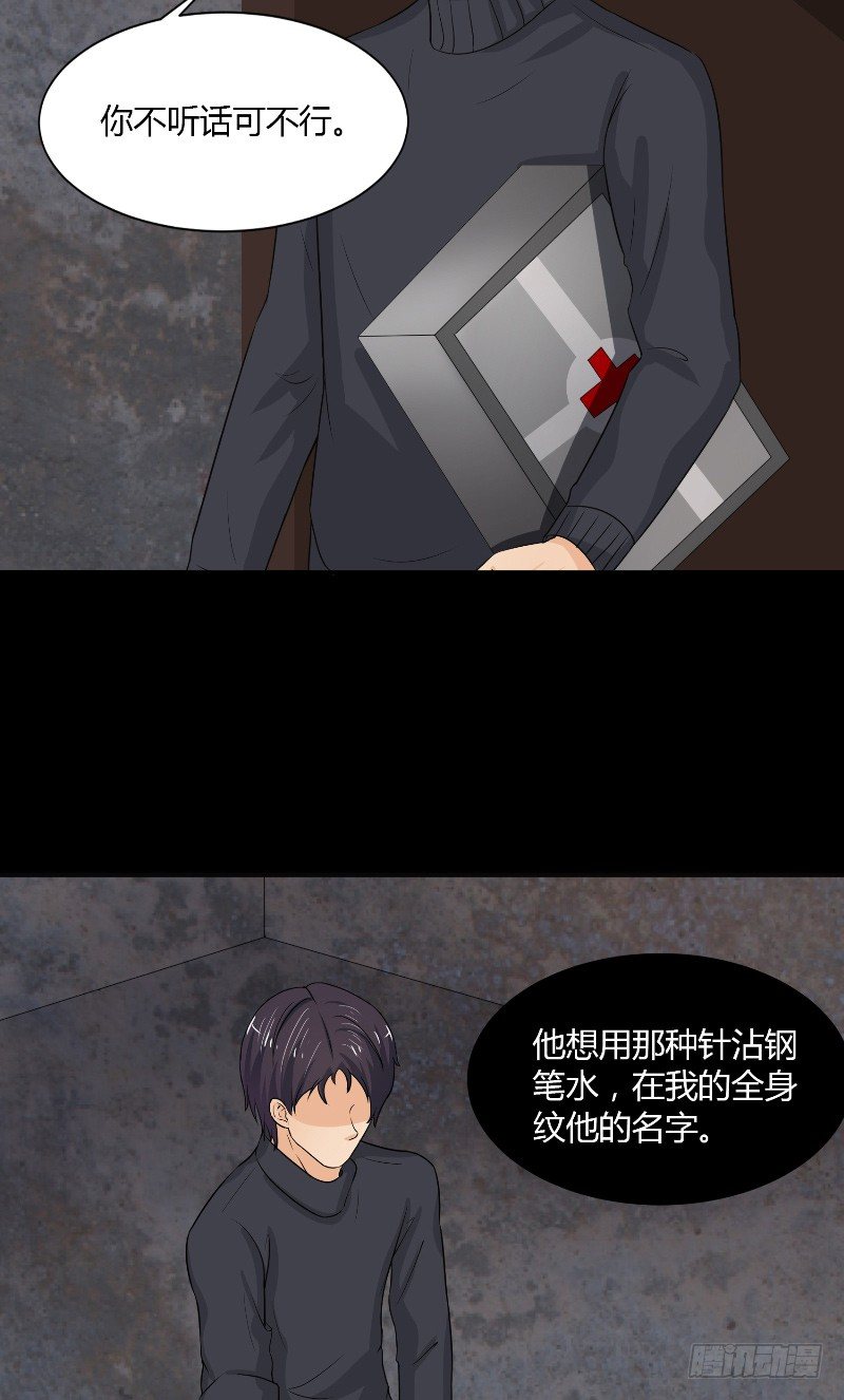 那個被我活埋的人 - 第18話 後遺症 - 6