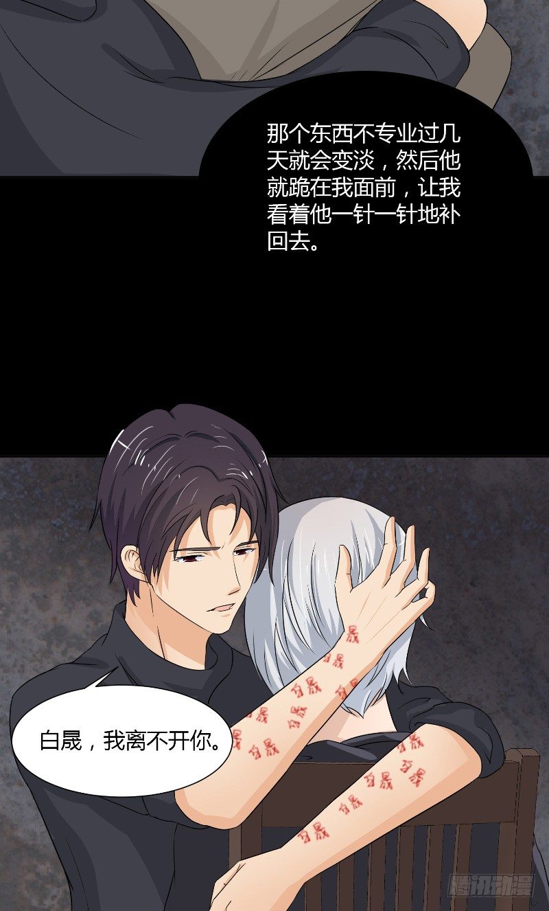 那個被我活埋的人 - 第18話 後遺症 - 2