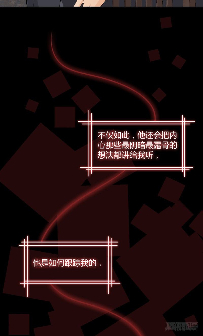 那個被我活埋的人 - 第18話 後遺症 - 3