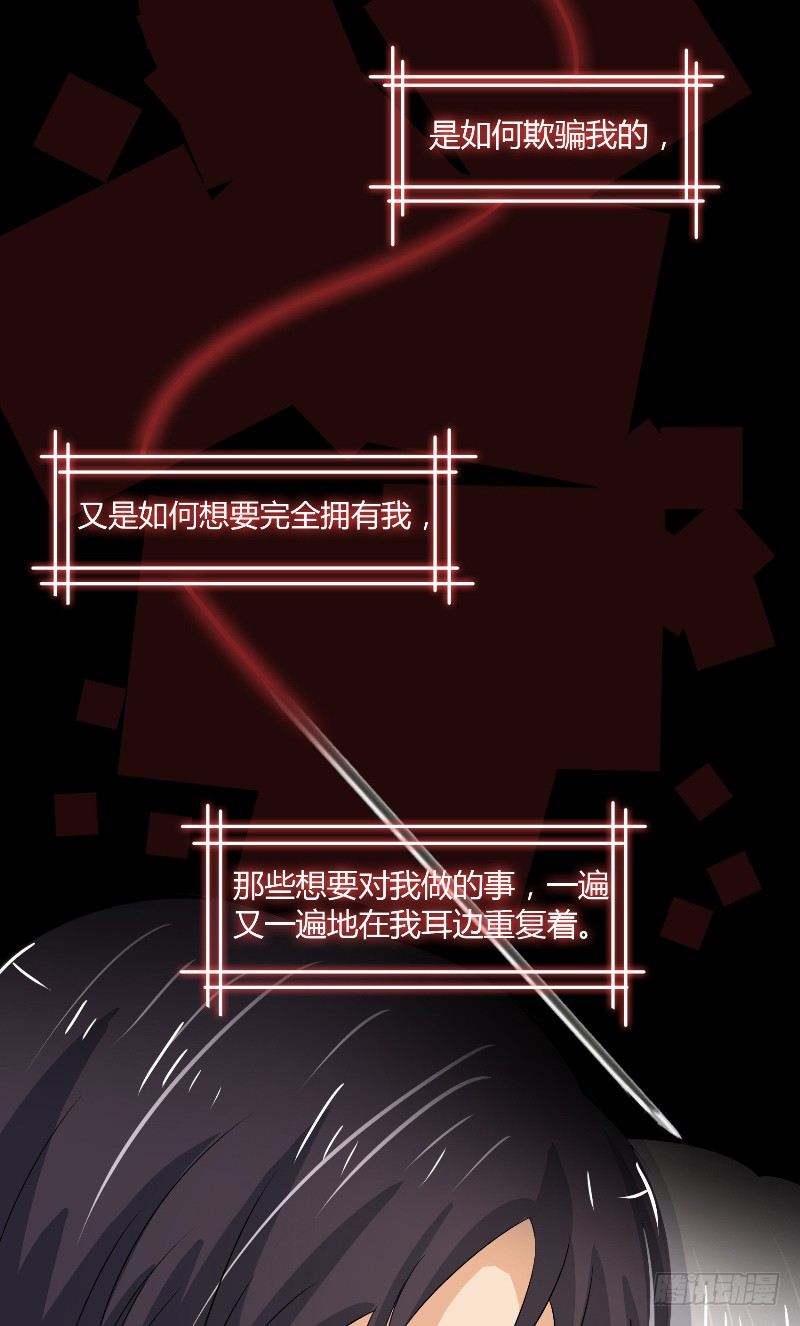 那個被我活埋的人 - 第18話 後遺症 - 4