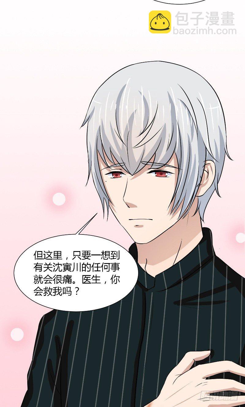 那個被我活埋的人 - 第18話 後遺症 - 1