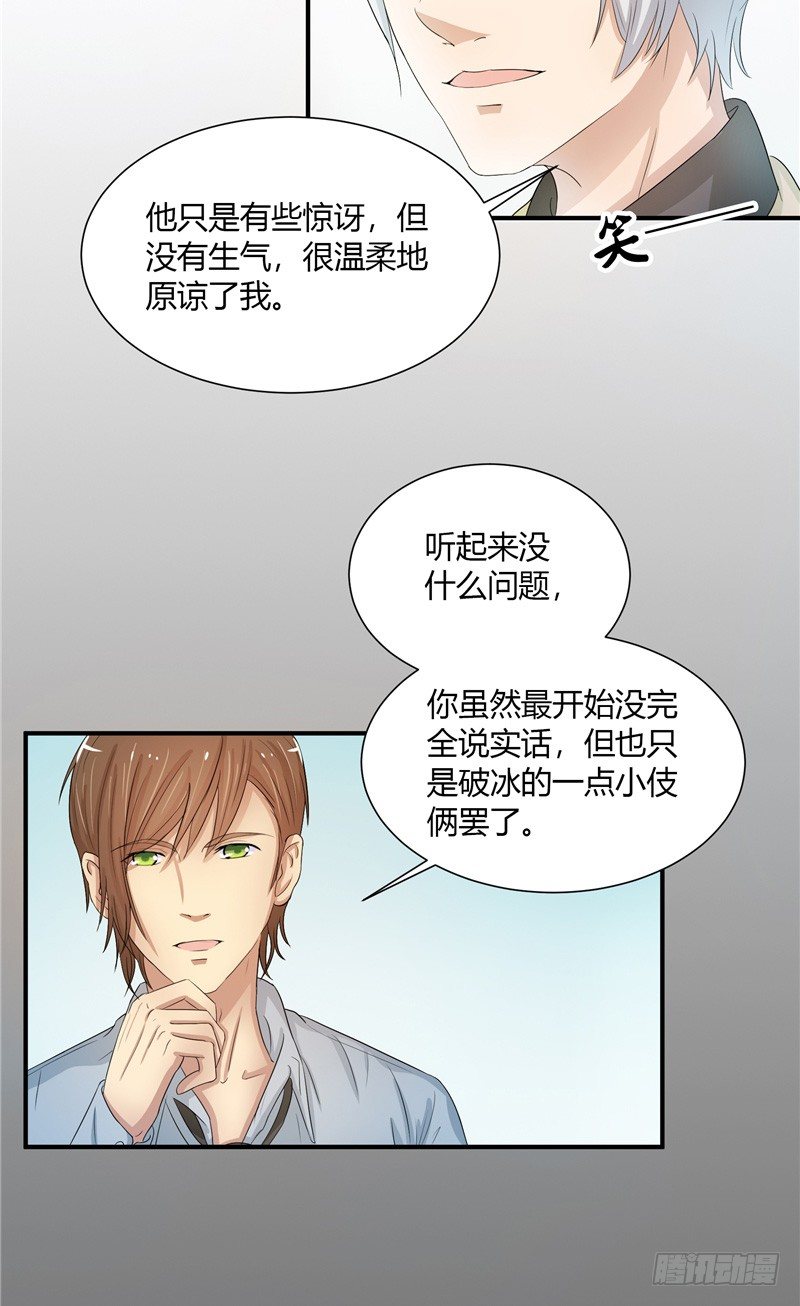 那個被我活埋的人 - 第2話 秘密 - 4