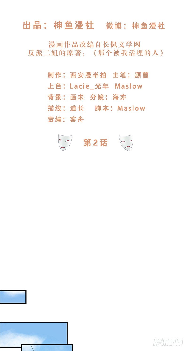 那個被我活埋的人 - 第2話 秘密 - 2