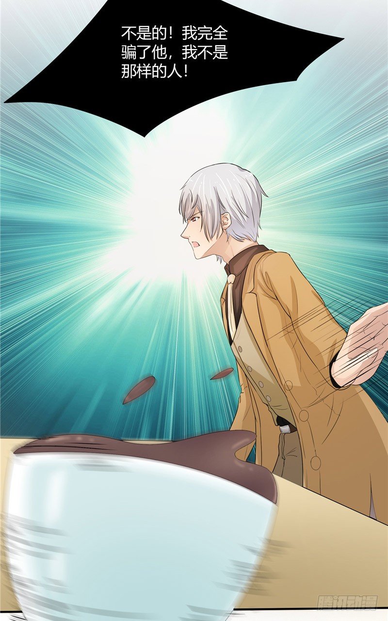 那個被我活埋的人 - 第2話 秘密 - 6