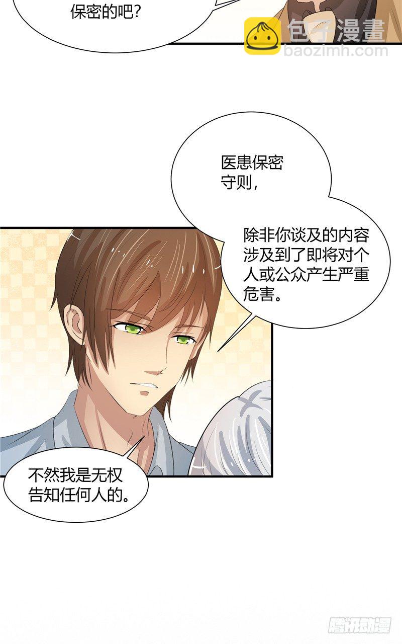 那個被我活埋的人 - 第2話 秘密 - 5