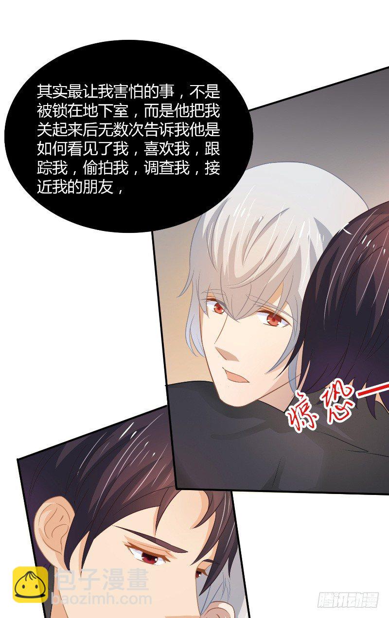 那個被我活埋的人 - 第20話 監獄打來的電話 - 3