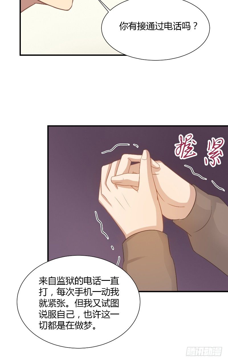 那個被我活埋的人 - 第20話 監獄打來的電話 - 1