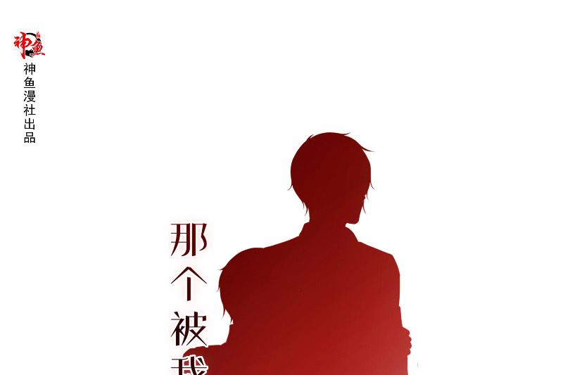 那個被我活埋的人 - 第24話 一刀兩斷 - 1