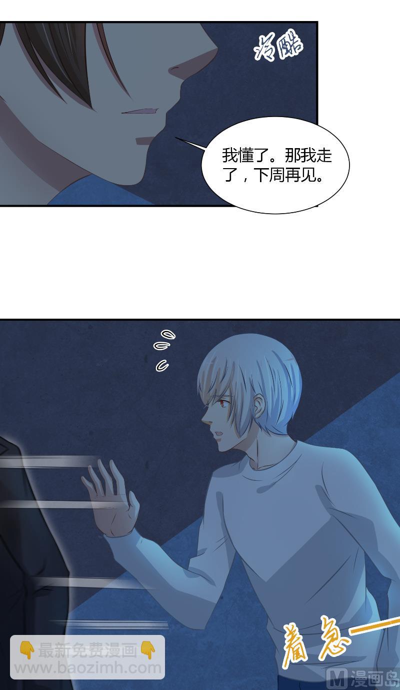 那個被我活埋的人 - 第24話 一刀兩斷 - 2