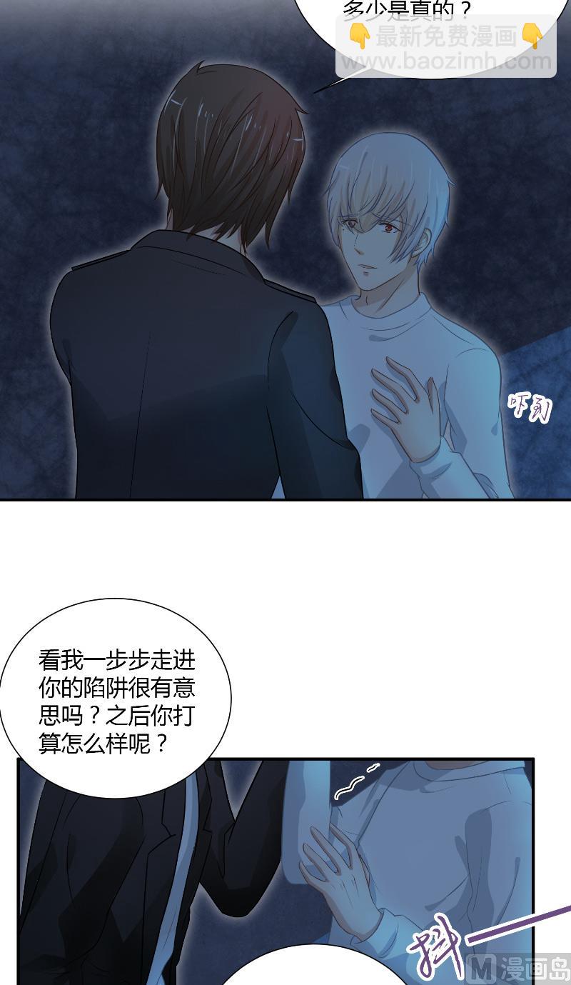 那個被我活埋的人 - 第24話 一刀兩斷 - 5