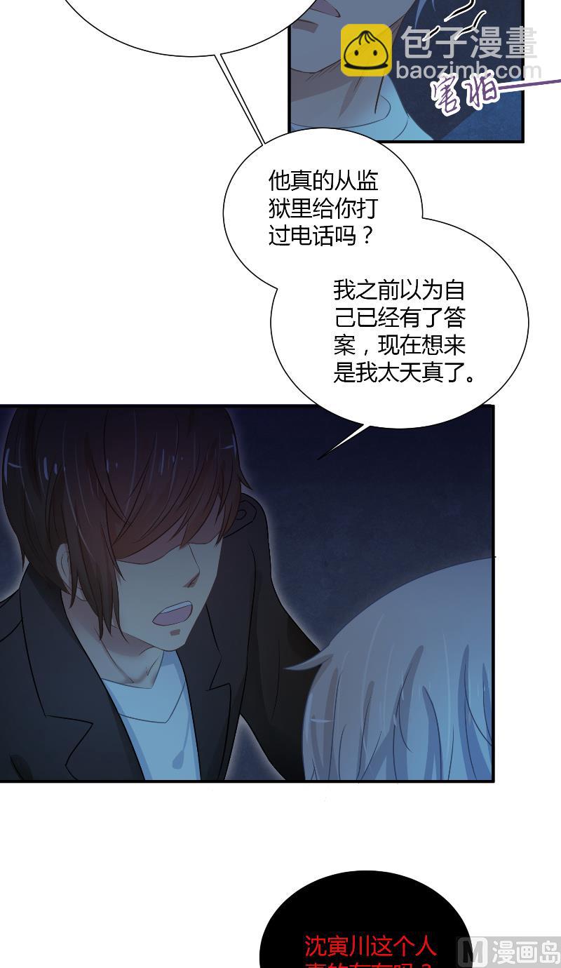 那個被我活埋的人 - 第24話 一刀兩斷 - 2