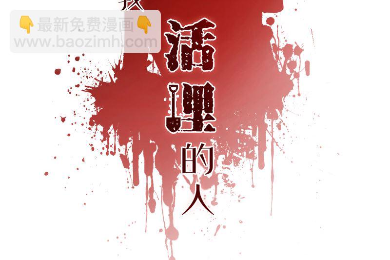 那個被我活埋的人 - 第24話 一刀兩斷 - 2