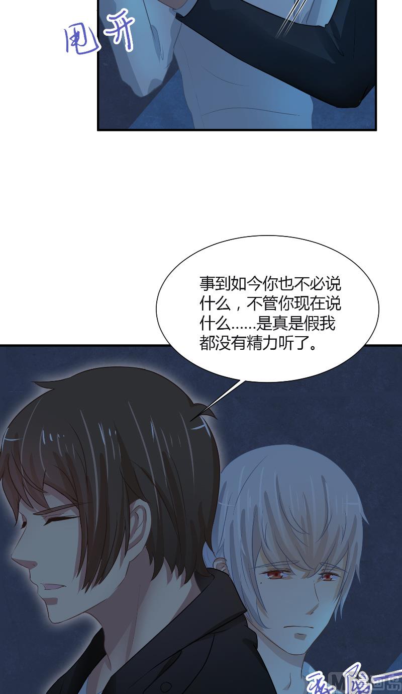 那個被我活埋的人 - 第24話 一刀兩斷 - 5