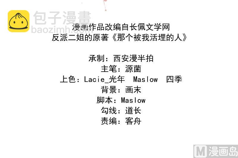 那個被我活埋的人 - 第24話 一刀兩斷 - 3