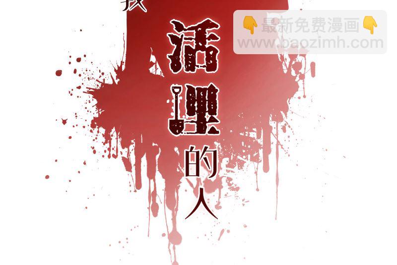 那個被我活埋的人 - 第26話 幻覺(1/2) - 2