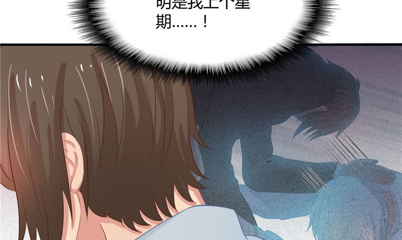 那個被我活埋的人 - 第26話 幻覺(2/2) - 4