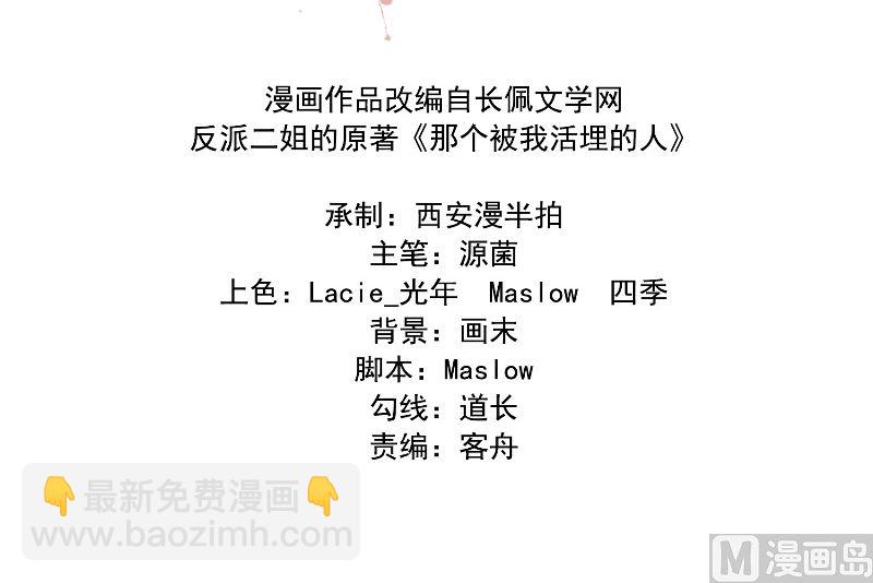 那個被我活埋的人 - 第28話 只能是我(1/2) - 3