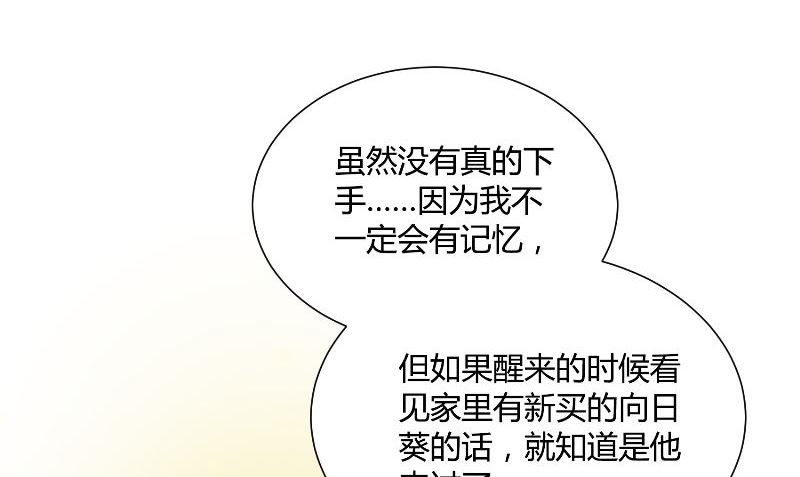 那個被我活埋的人 - 第30話 換醫生(1/3) - 6