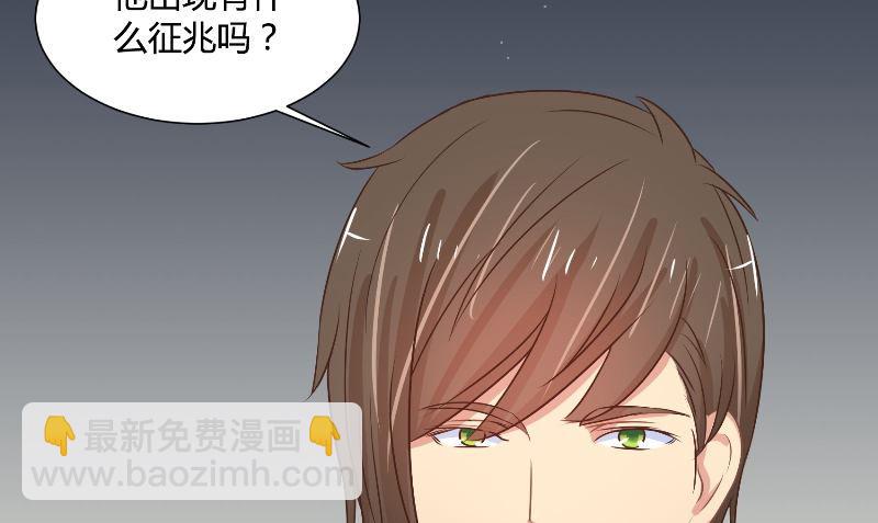 那個被我活埋的人 - 第30話 換醫生(1/3) - 3