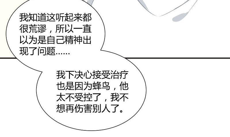 那個被我活埋的人 - 第30話 換醫生(1/3) - 7