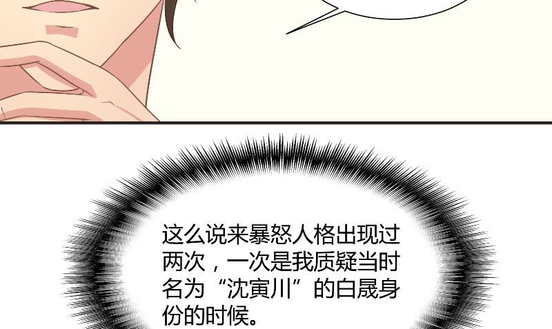 那個被我活埋的人 - 第30話 換醫生(1/3) - 1