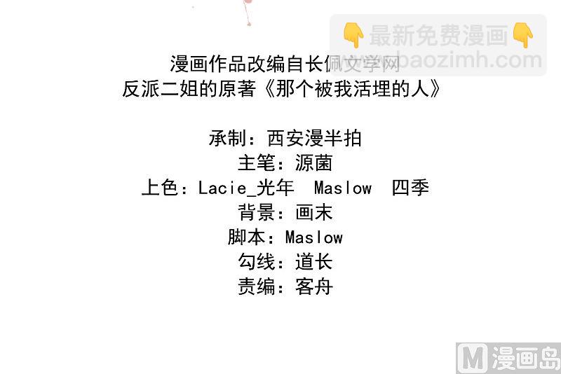 那個被我活埋的人 - 第30話 換醫生(1/3) - 3