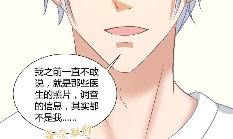 那個被我活埋的人 - 第30話 換醫生(1/3) - 7