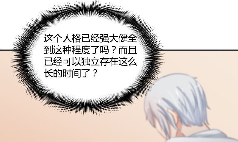 那個被我活埋的人 - 第30話 換醫生(1/3) - 5