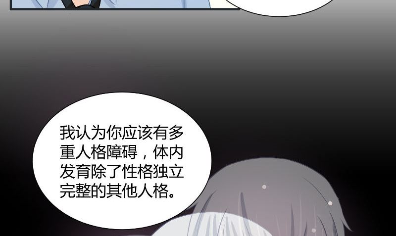 那個被我活埋的人 - 第30話 換醫生(1/3) - 1