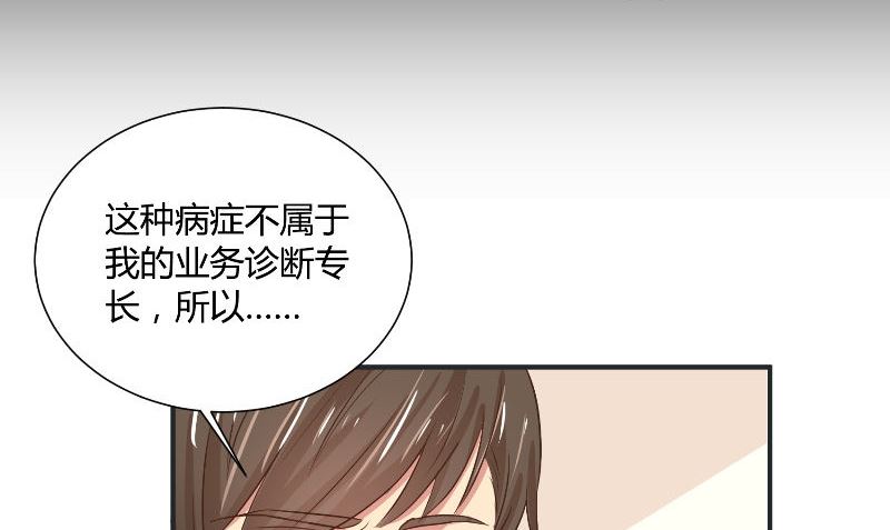 那個被我活埋的人 - 第30話 換醫生(1/3) - 4