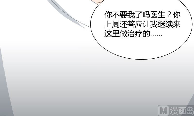 那個被我活埋的人 - 第30話 換醫生(2/3) - 5