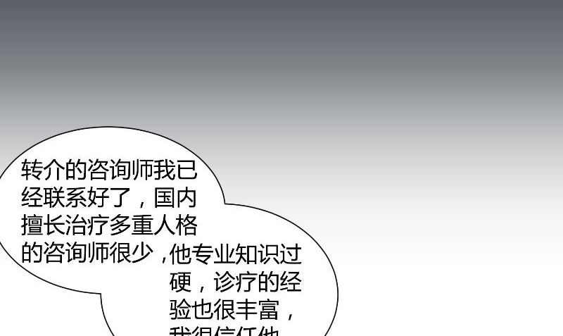 那個被我活埋的人 - 第30話 換醫生(2/3) - 7