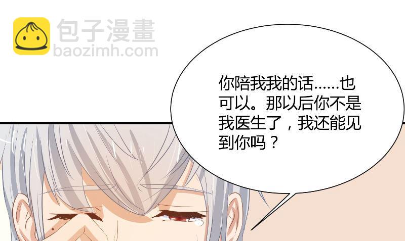 那個被我活埋的人 - 第30話 換醫生(2/3) - 4