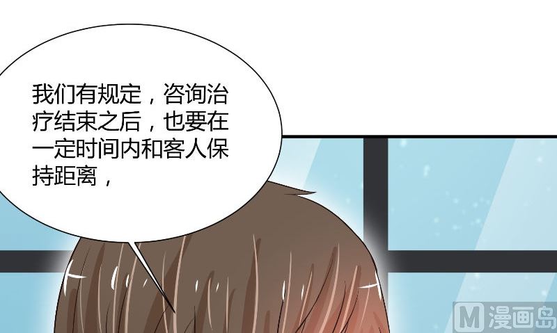 那個被我活埋的人 - 第30話 換醫生(2/3) - 6