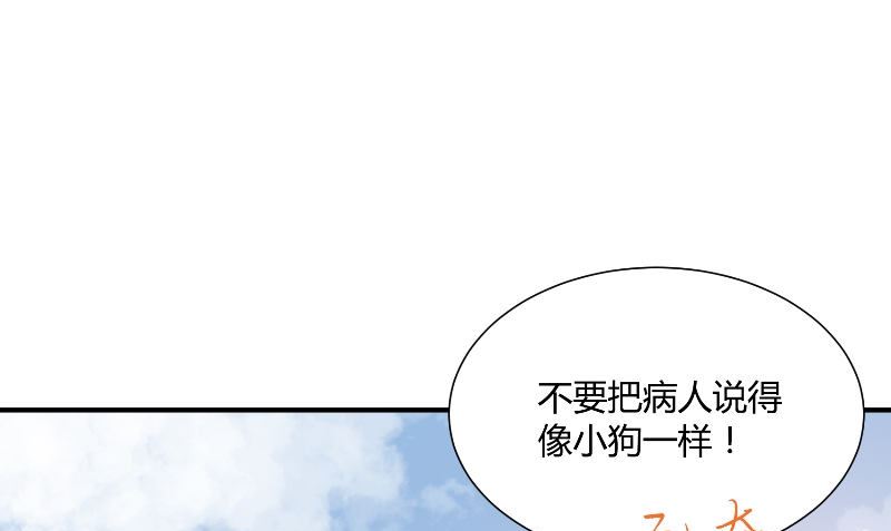 那個被我活埋的人 - 第30話 換醫生(2/3) - 6